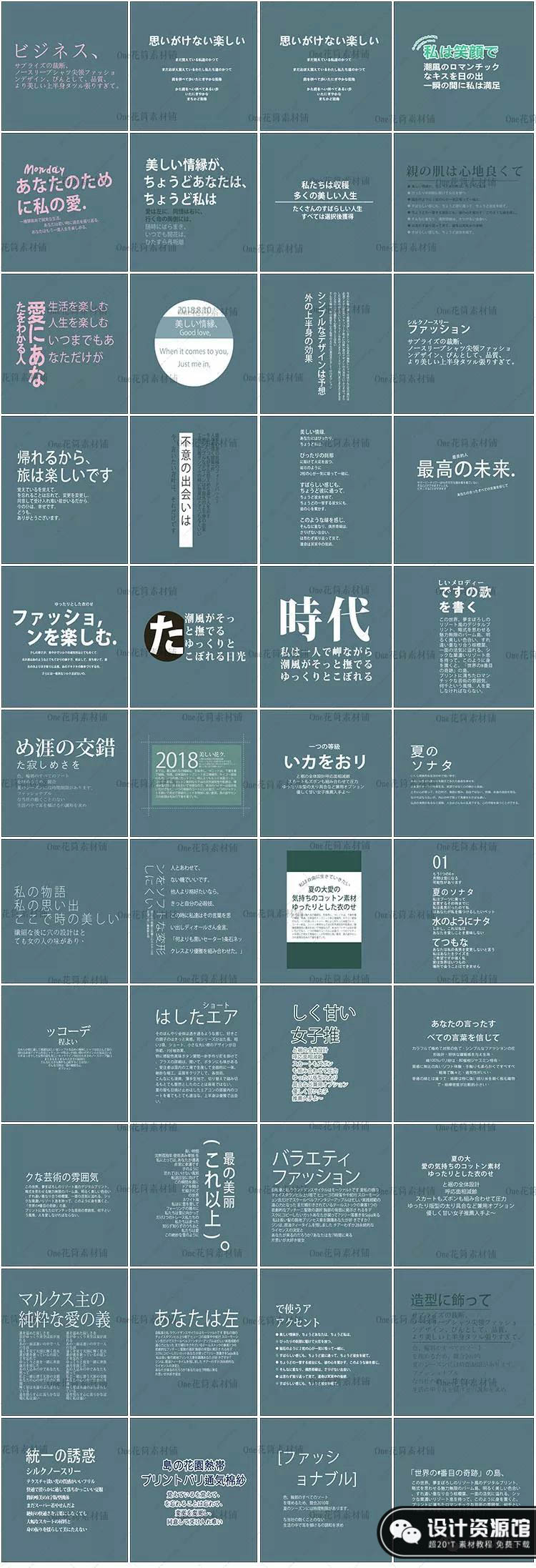 小清新日系文字排版PSD模版，字体一键替换【288期】