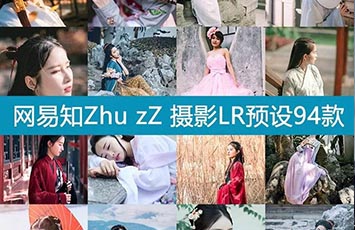 大神网易知Zhu zZ 摄影常用的94款LR预设【298期】