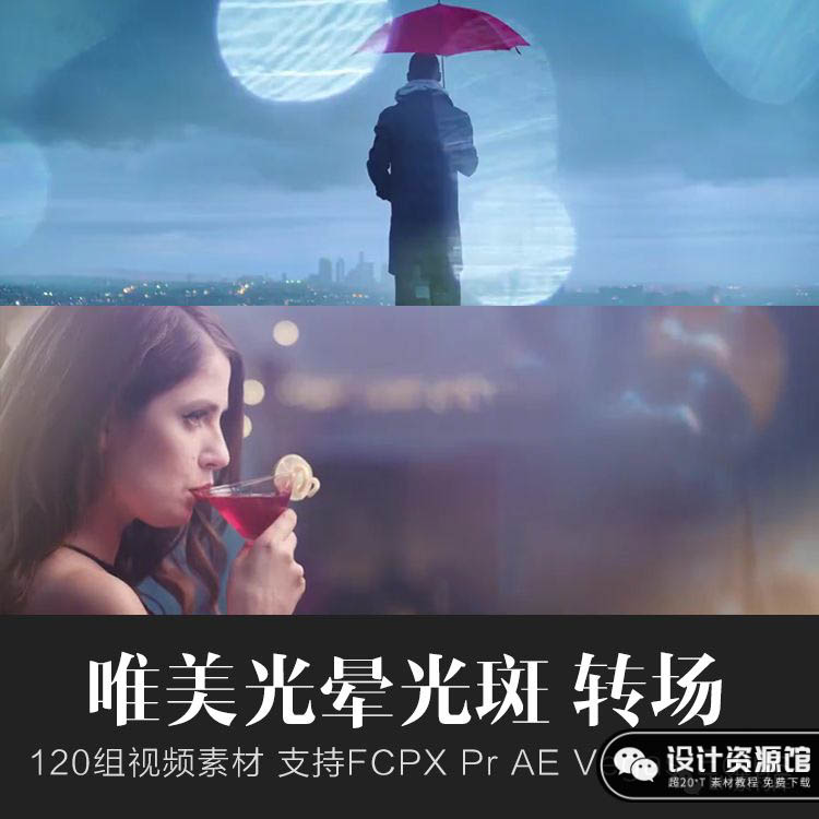 120组4K唯美光晕光斑转场插件，让你的视频更动人【322期】