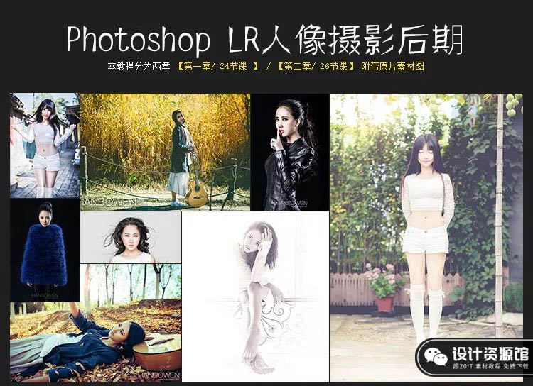 Photoshop+LR顶级人像摄影后期调色修图教程，修图不求人【325期】