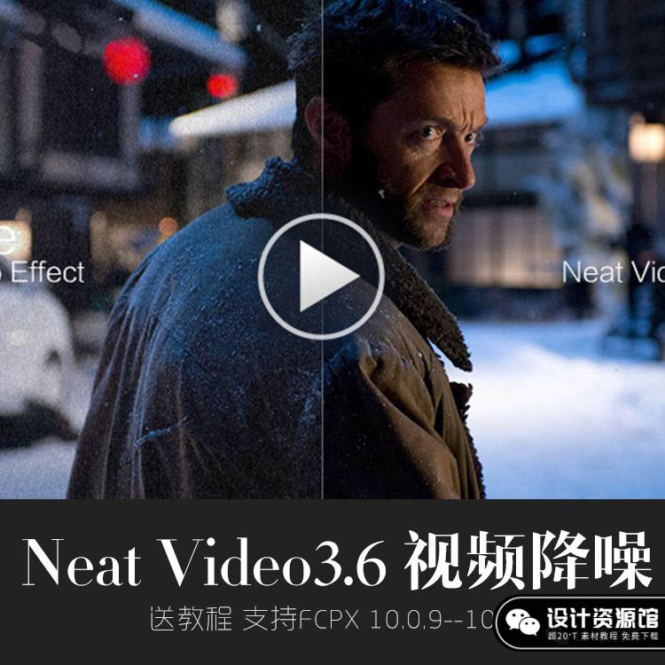 Neat Video视频降噪插件，FCPX /AE/PR/ED通用【384期】