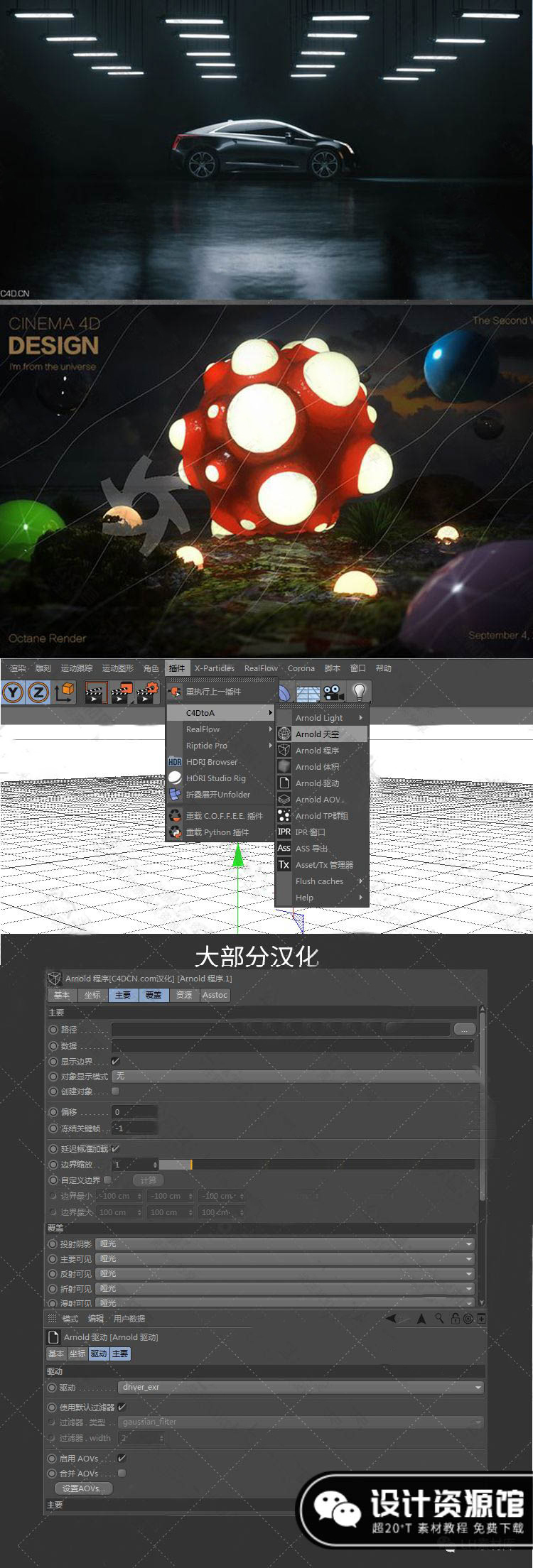 C4D插件阿诺德渲染器，汉化版附赠使用教程【401期】
