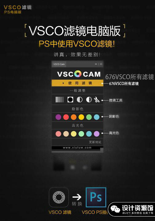 PS-VSCO全滤镜调色插件，小白分分钟调出好看风格【418期】