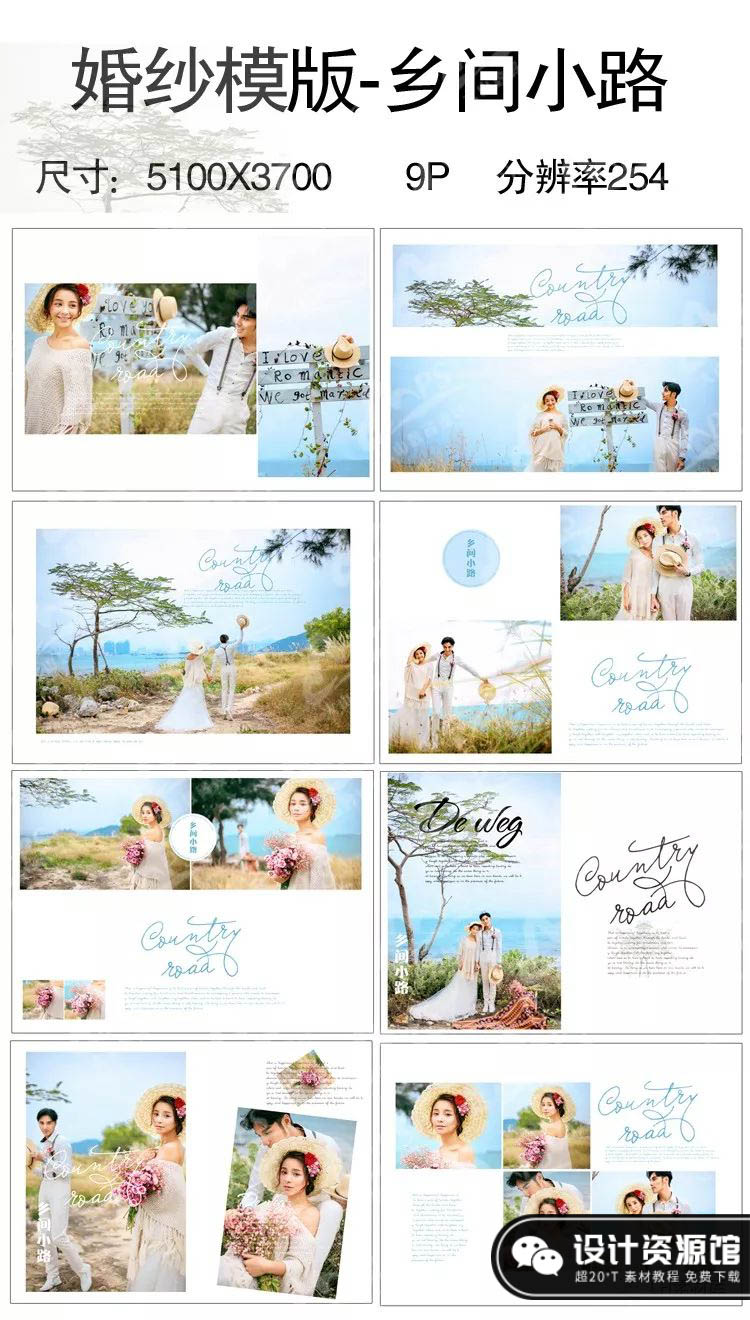 最新婚纱照写真PSD模板，韩式唯美大气简洁【441期】