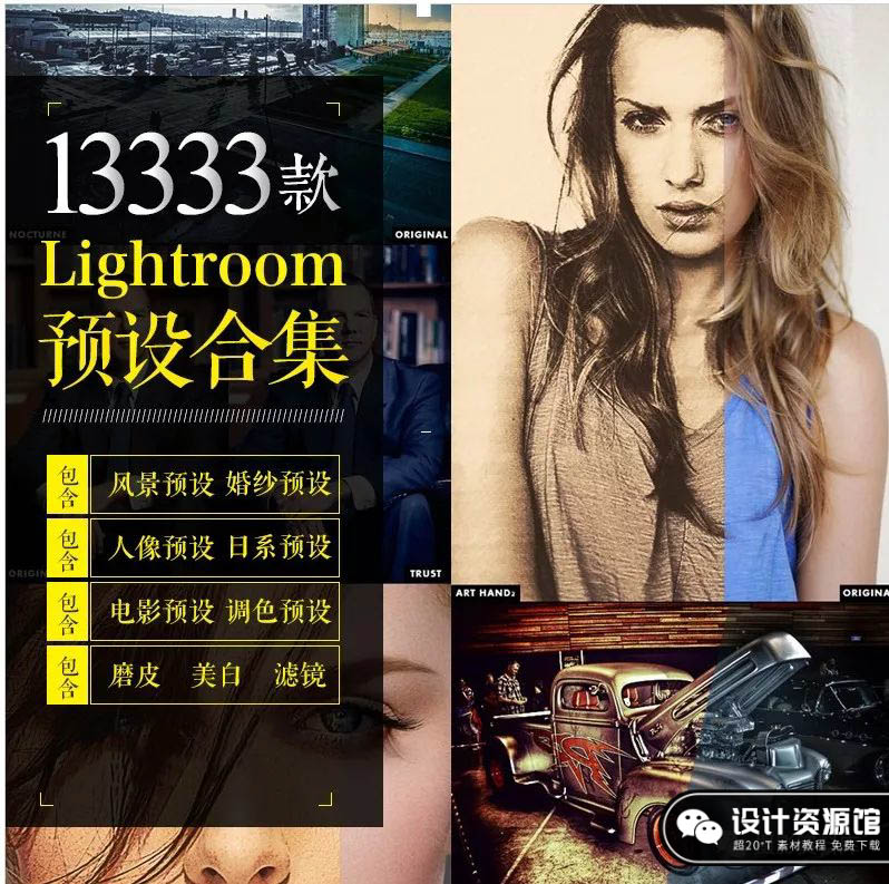 最广、最全的LR预设合集，风景/人像/婚纱/美白/电影【455期】