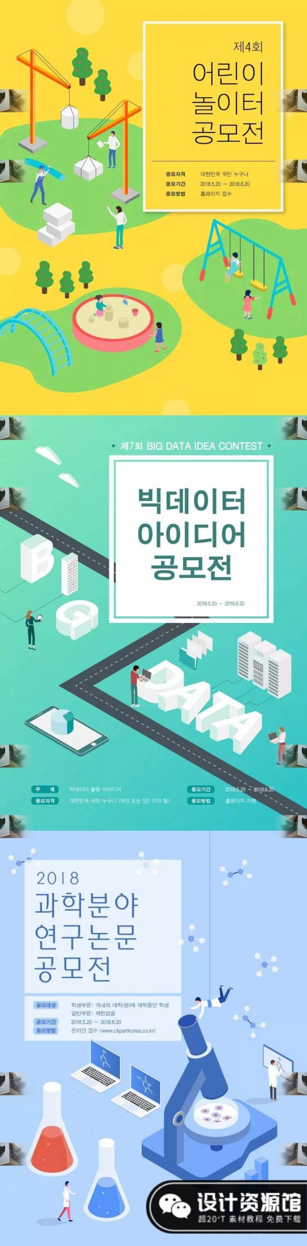 国外创意海报扁平化场景2.5D矢量素材【476期】