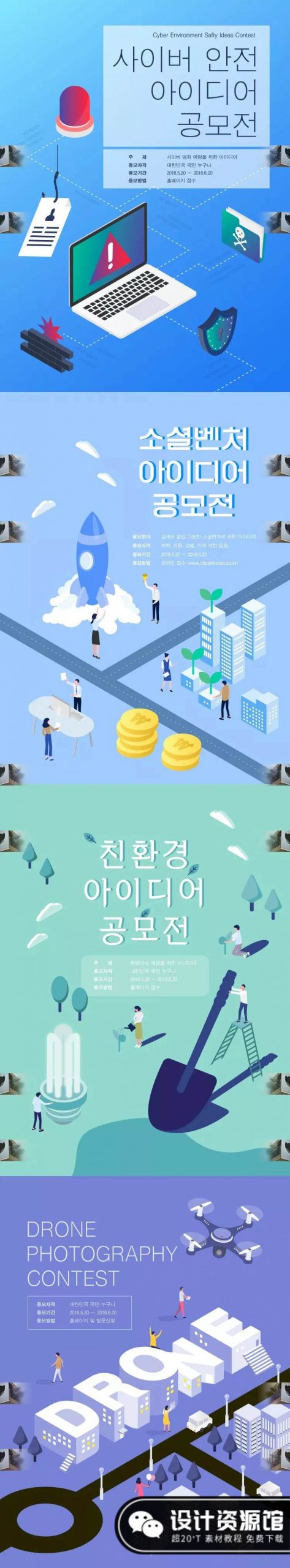 国外创意海报扁平化场景2.5D矢量素材【476期】