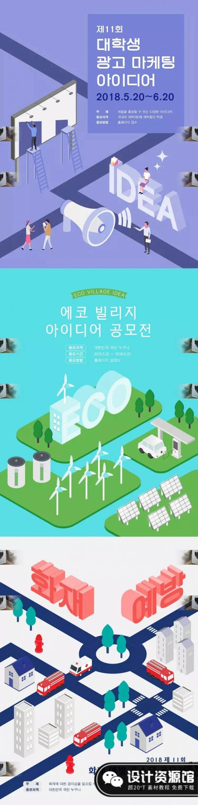 国外创意海报扁平化场景2.5D矢量素材【476期】
