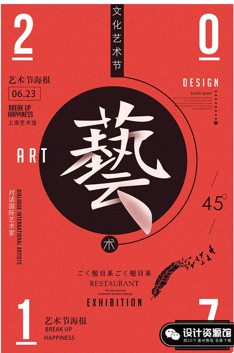 114套艺术展创意海报PSD模板，分层素材/轻松修改【509期】