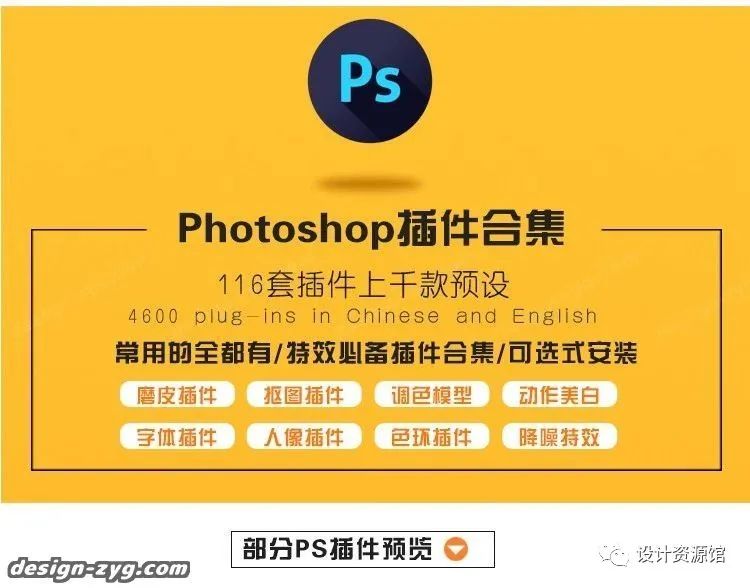 PS一键安装插件合集116款,再也不用不会安装插件【736期】
