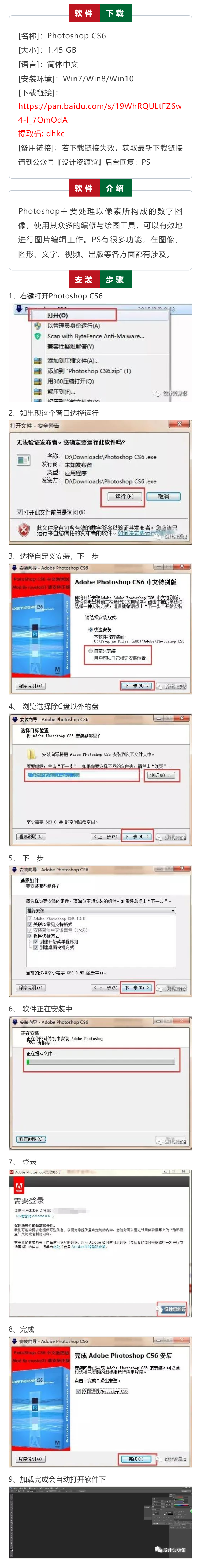 Photoshop CS6 安装包及教程