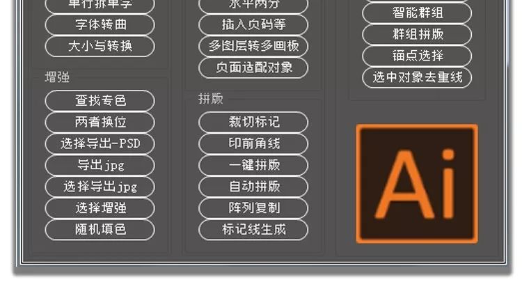 Adobe超强辅助类插件，神器一样的存在【653期】