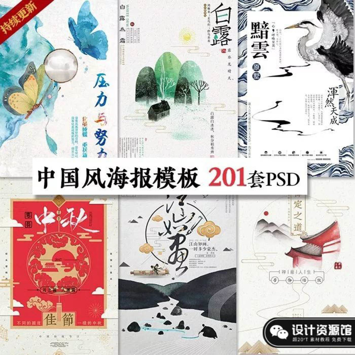 201套2019中国风海报模板，内容可编辑【566期】