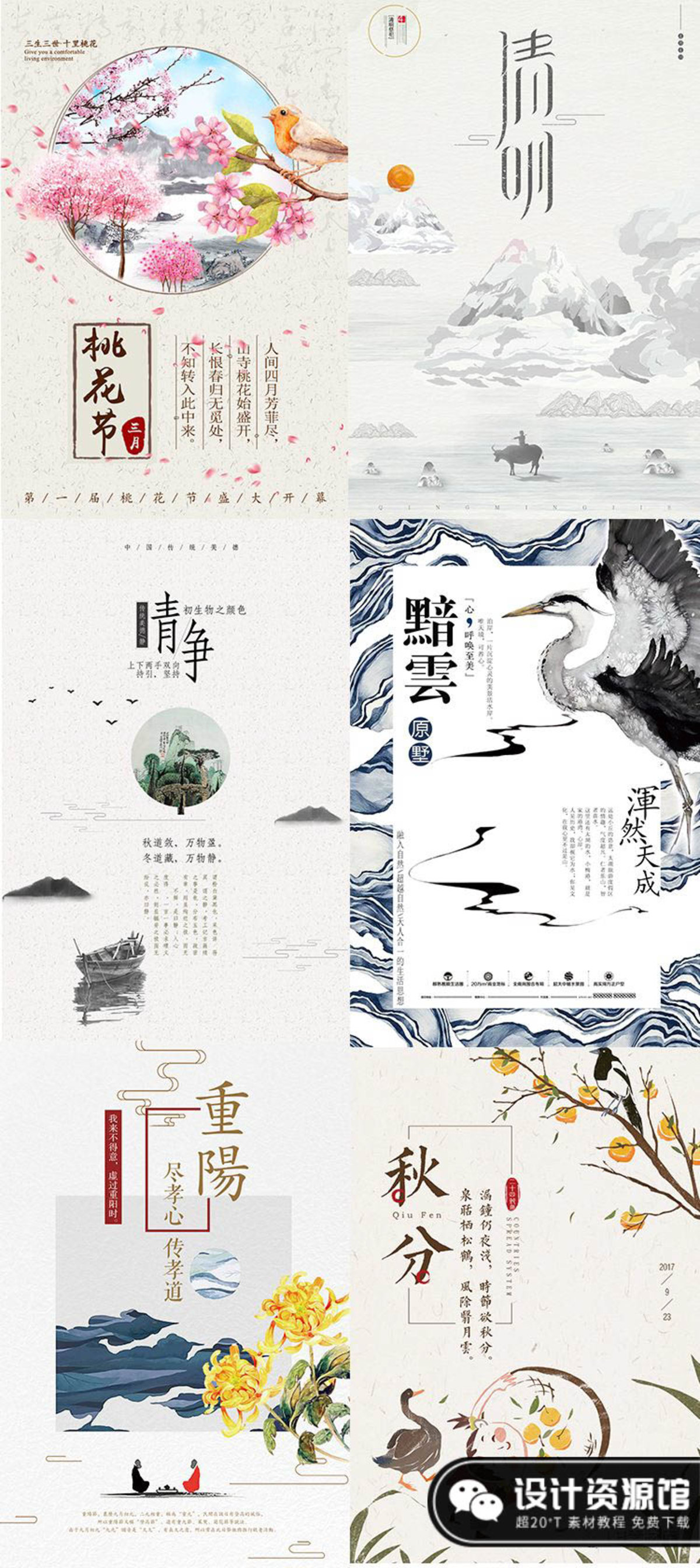 201套2019中国风海报模板，内容可编辑【566期】