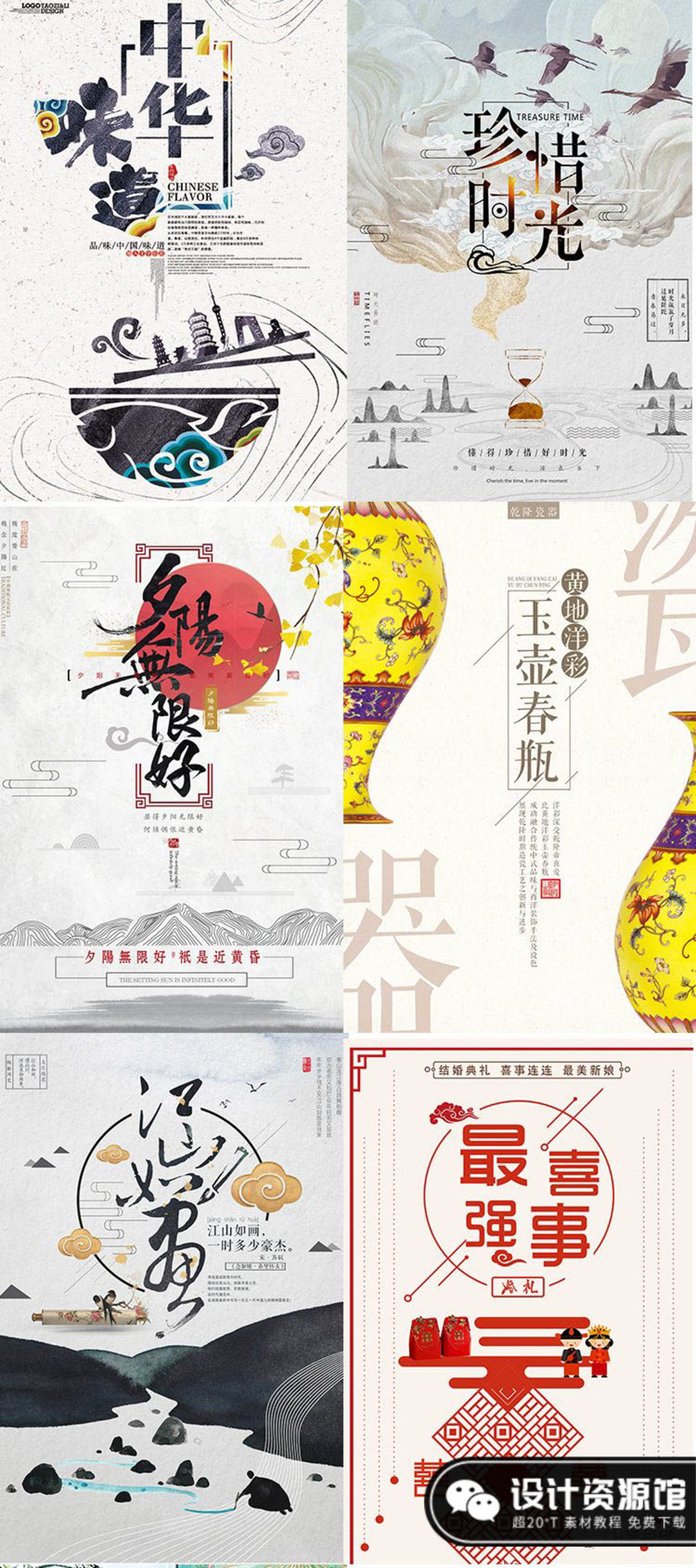 201套2019中国风海报模板，内容可编辑【566期】