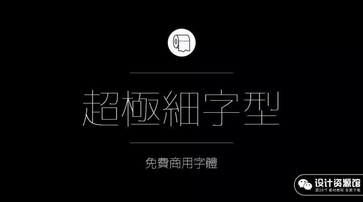 怕字体侵权？200款商用字体为你解决 【574期】