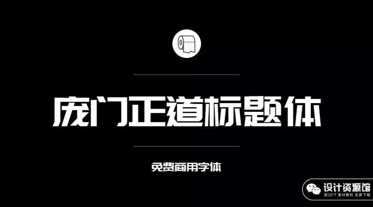 怕字体侵权？200款商用字体为你解决 【574期】