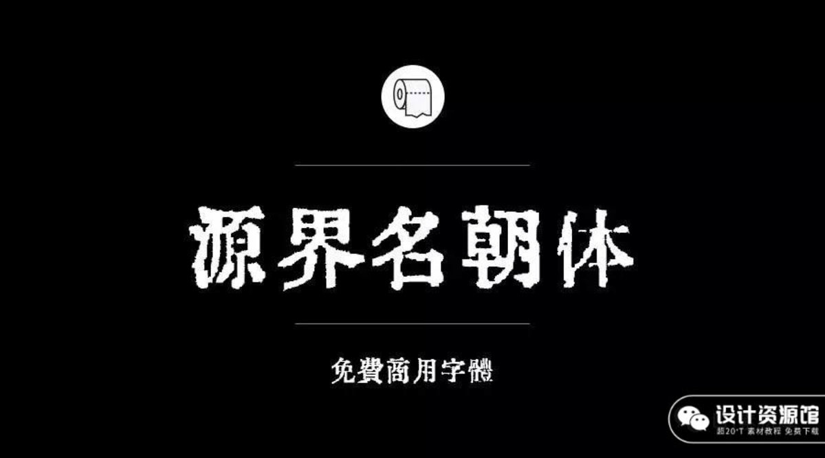 怕字体侵权？200款商用字体为你解决 【574期】