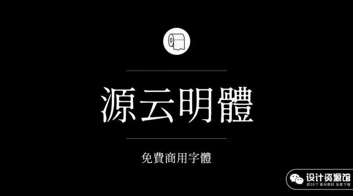 怕字体侵权？200款商用字体为你解决 【574期】