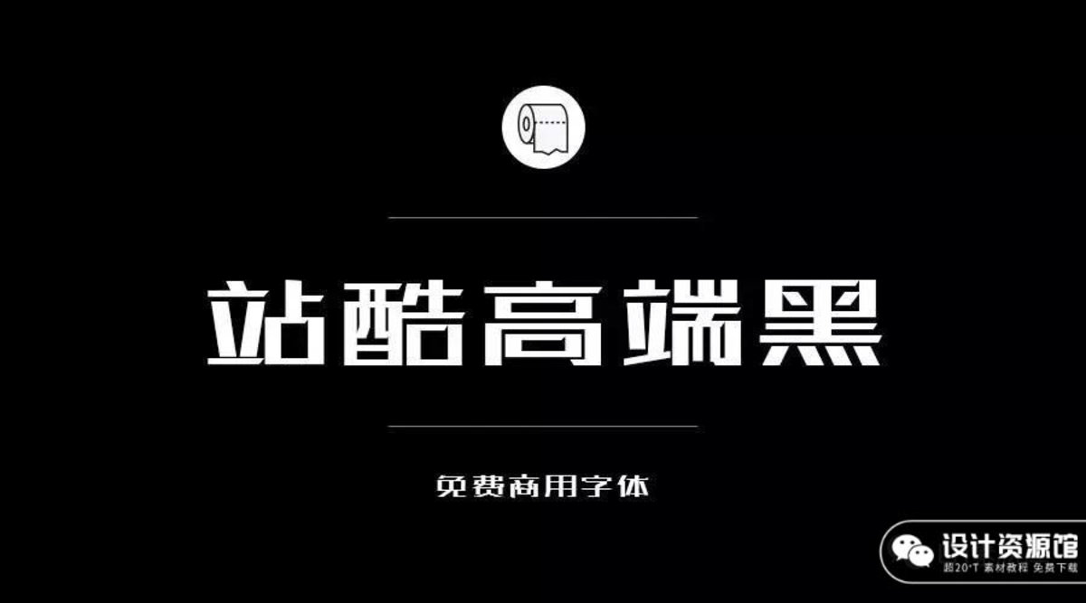 怕字体侵权？200款商用字体为你解决 【574期】