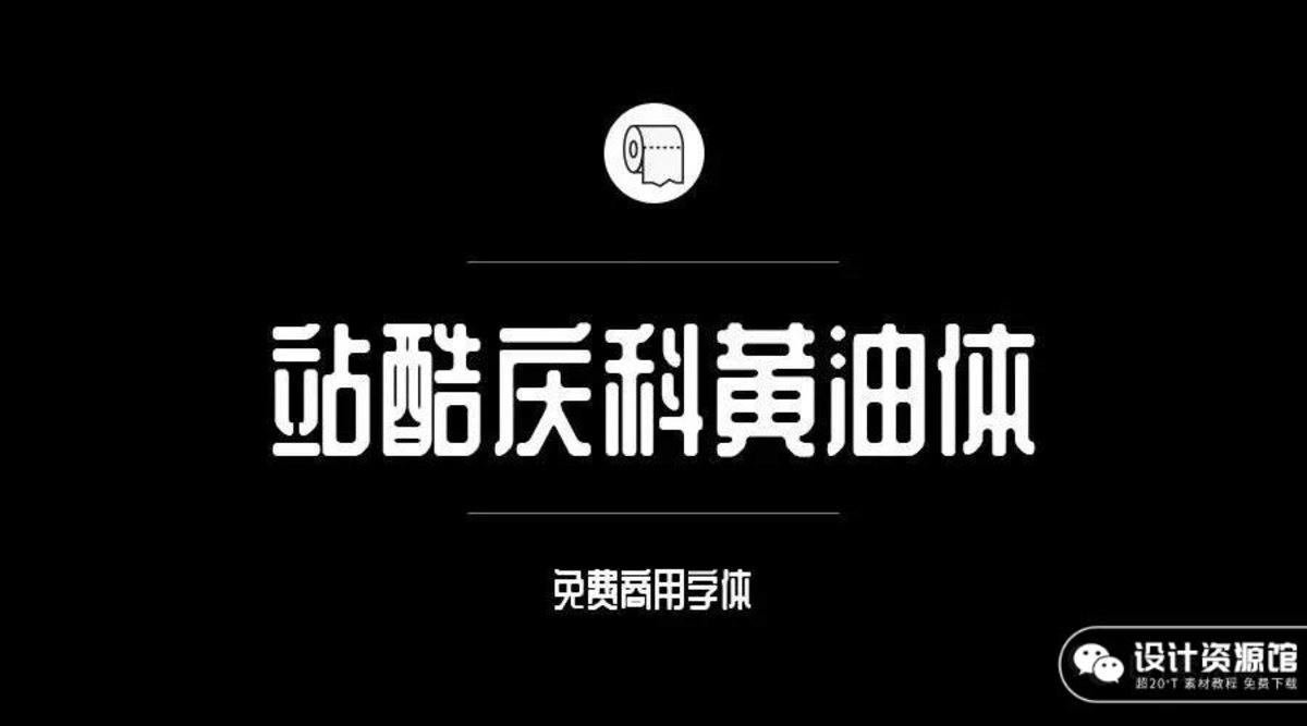 怕字体侵权？200款商用字体为你解决 【574期】