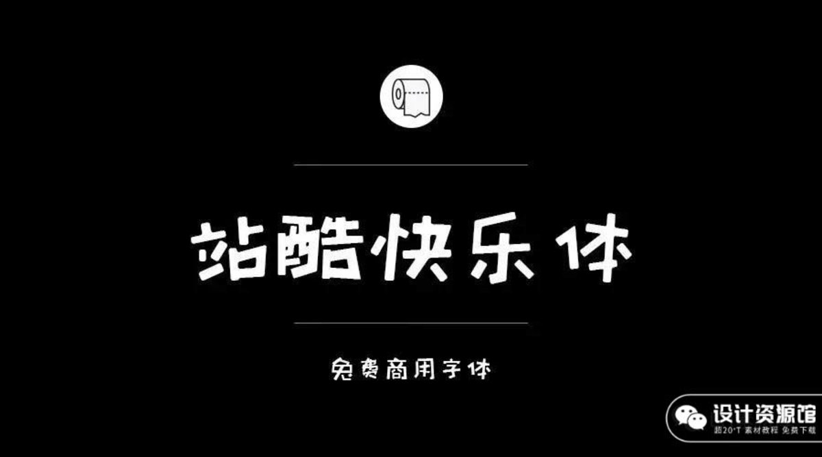 怕字体侵权？200款商用字体为你解决 【574期】