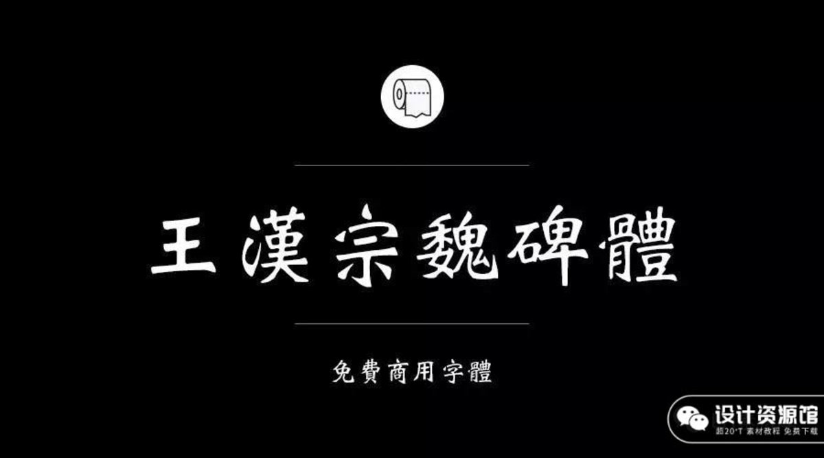 怕字体侵权？200款商用字体为你解决 【574期】