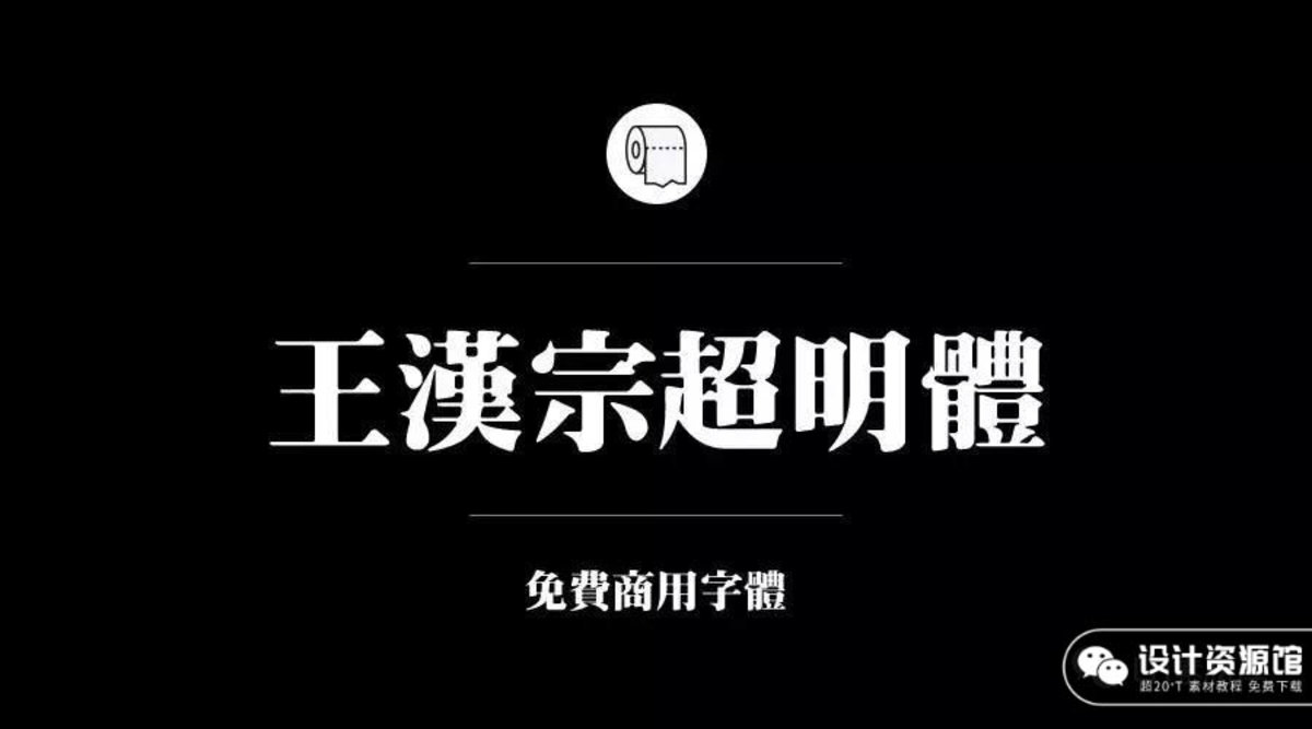 怕字体侵权？200款商用字体为你解决 【574期】