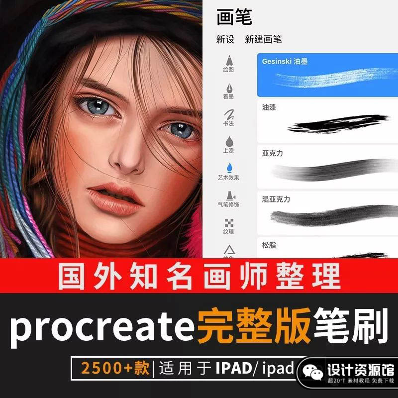 国际名师整理珍藏，2500款procreate完整版笔刷【583期】