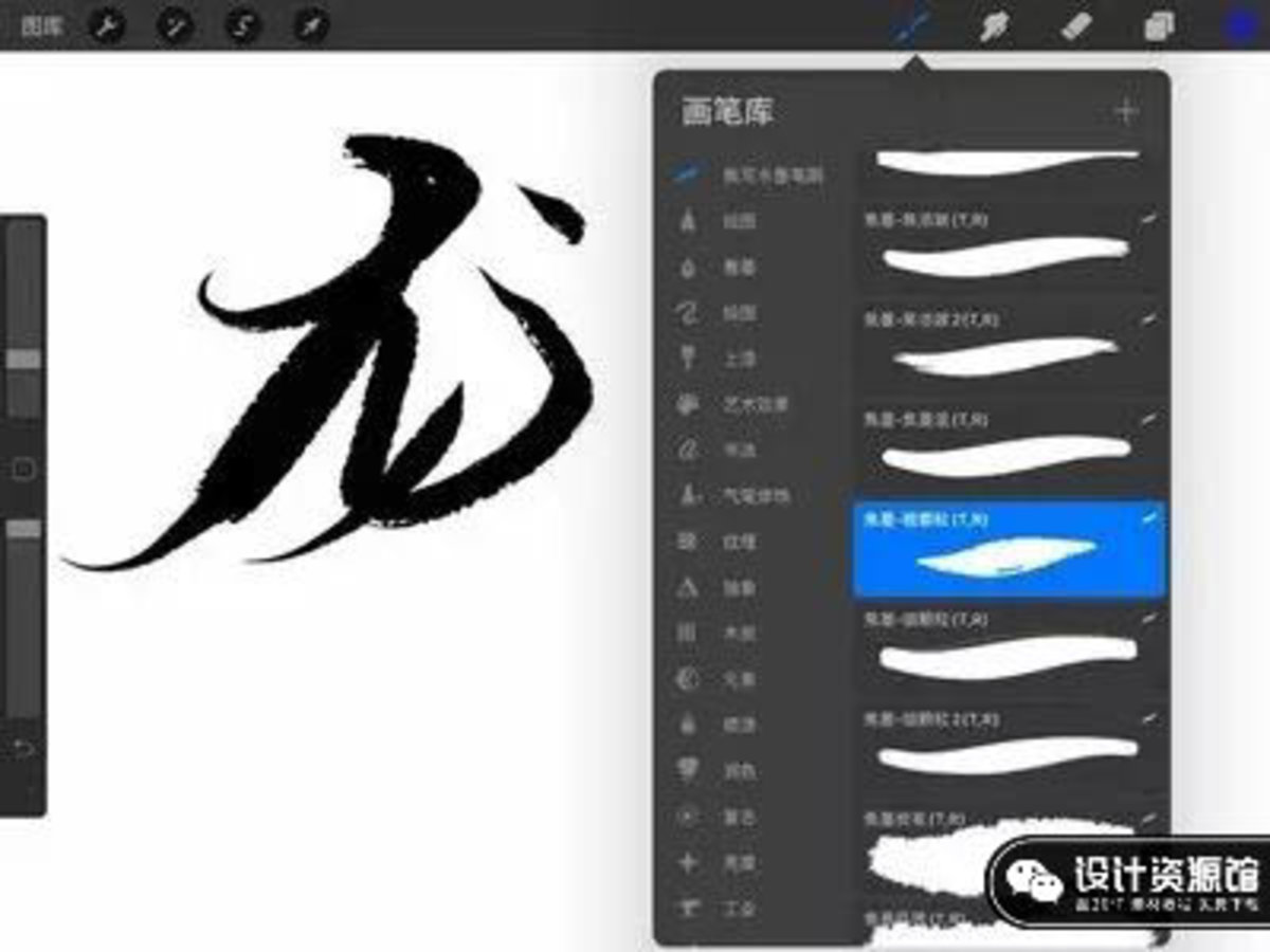 学ipad画画这么久，第一次发现还有这么棒的板写水墨笔刷【678期】