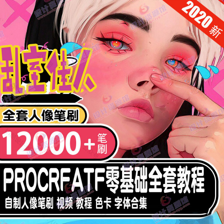 Procreate热门笔刷全网覆盖+教程，12000+款够你用N年【697期】