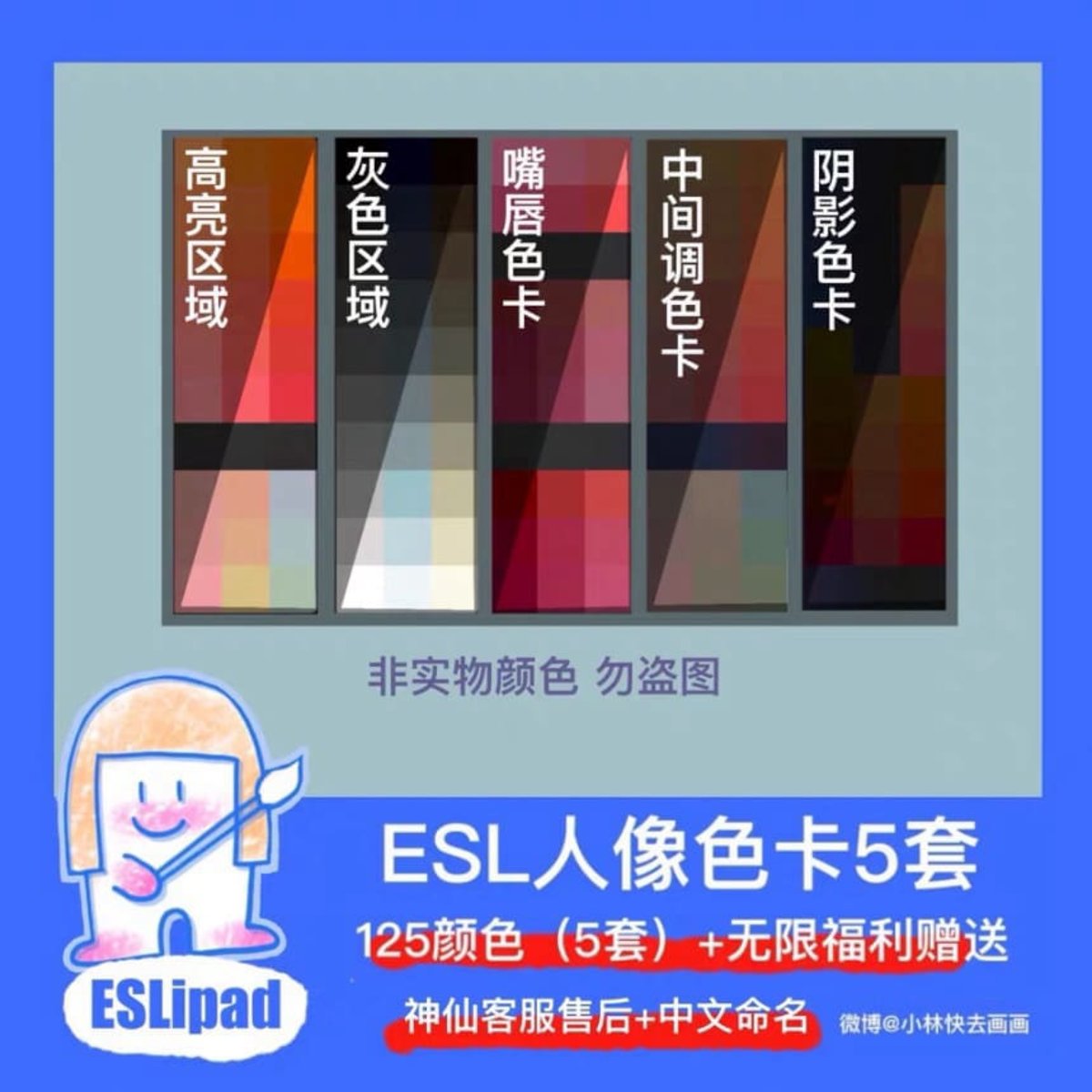 Procreate专业人像色卡，插画欧美人像iPad绘画色卡 ESL