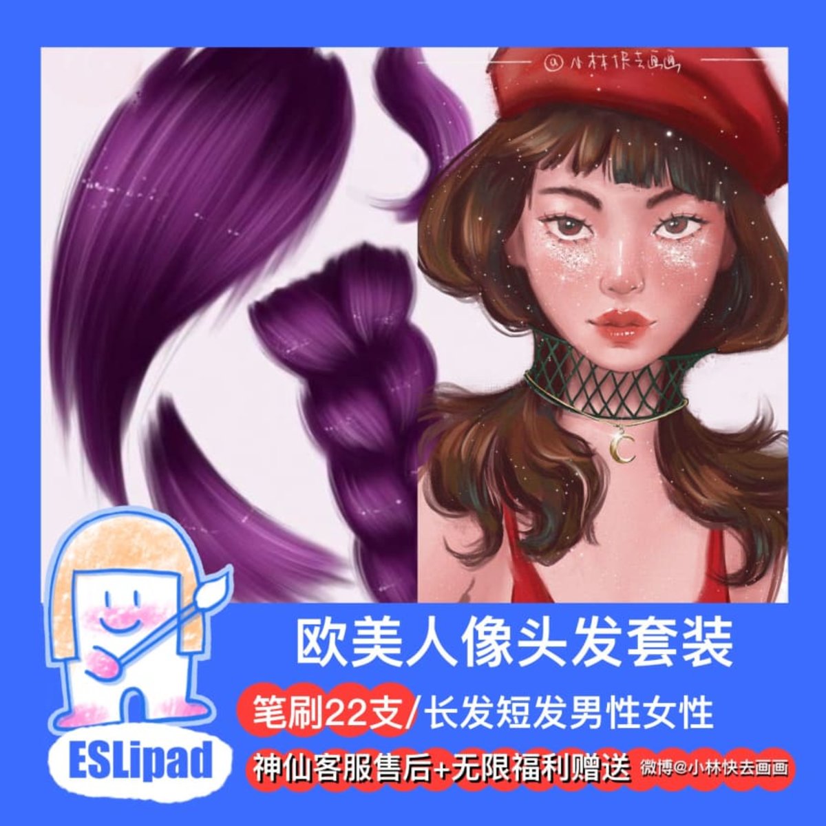 procreate人像头发套装笔刷bluesssatan头发大套装ipad头发笔刷画画ipad笔刷ESL小林