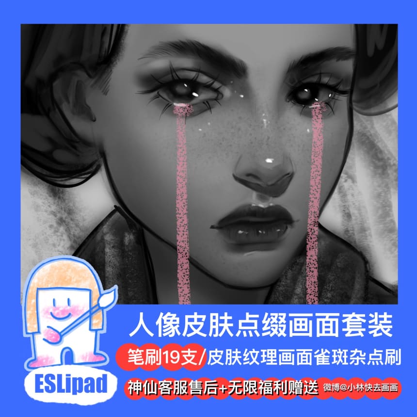 procreate皮肤笔刷升级2.0皮肤纹理人像笔刷画面颗粒点缀ipad笔刷ESL